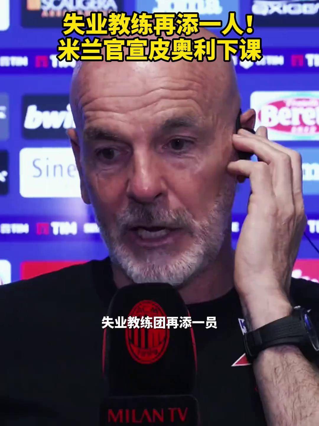 关于AC米兰教练组训练模式调整，备战状态调整完毕的信息