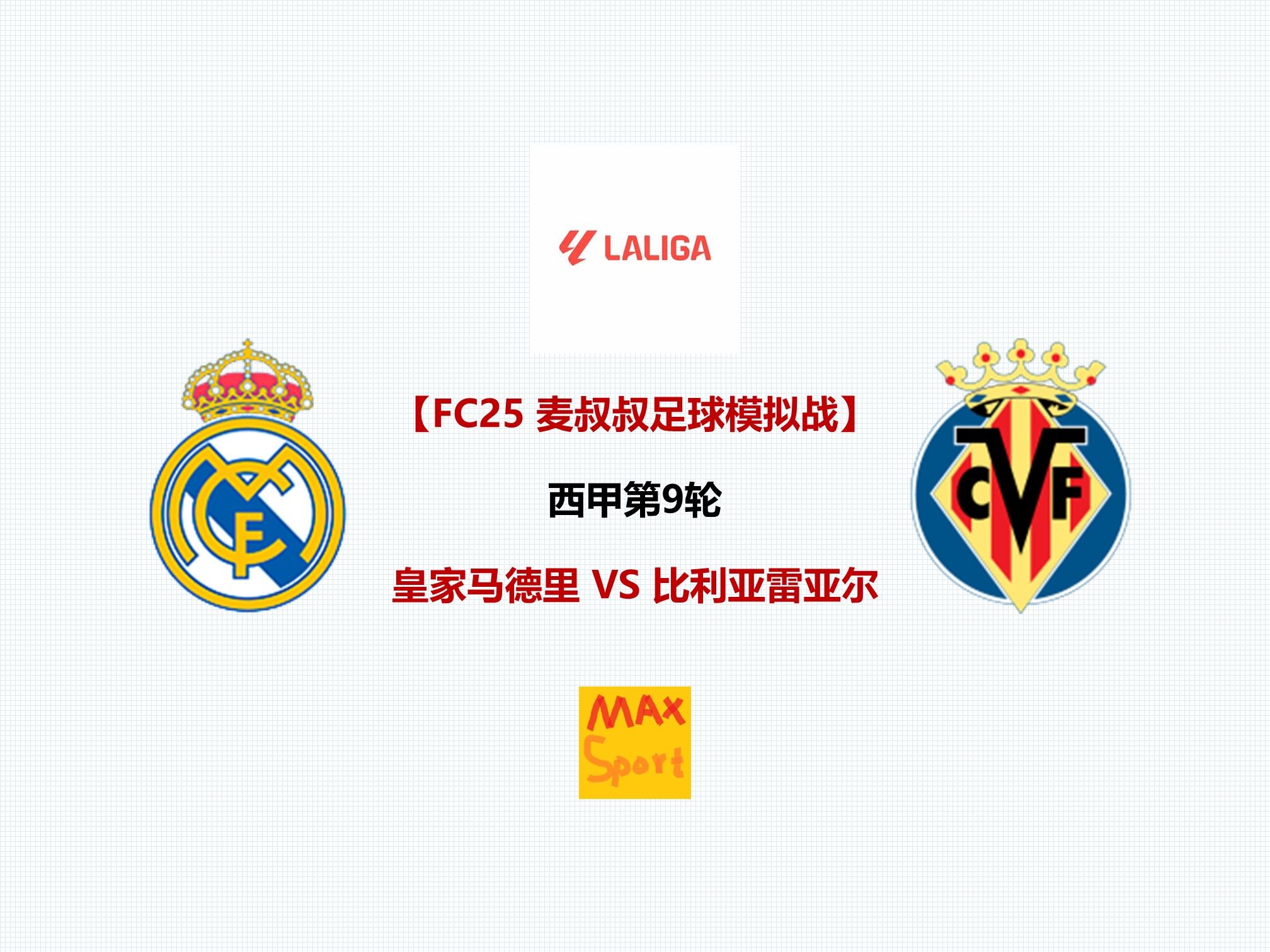 皇马客场逆转比利亚雷亚尔,继续追赶的简单介绍 皇马客场逆转比利亚雷亚尔,继续追赶的简单介绍