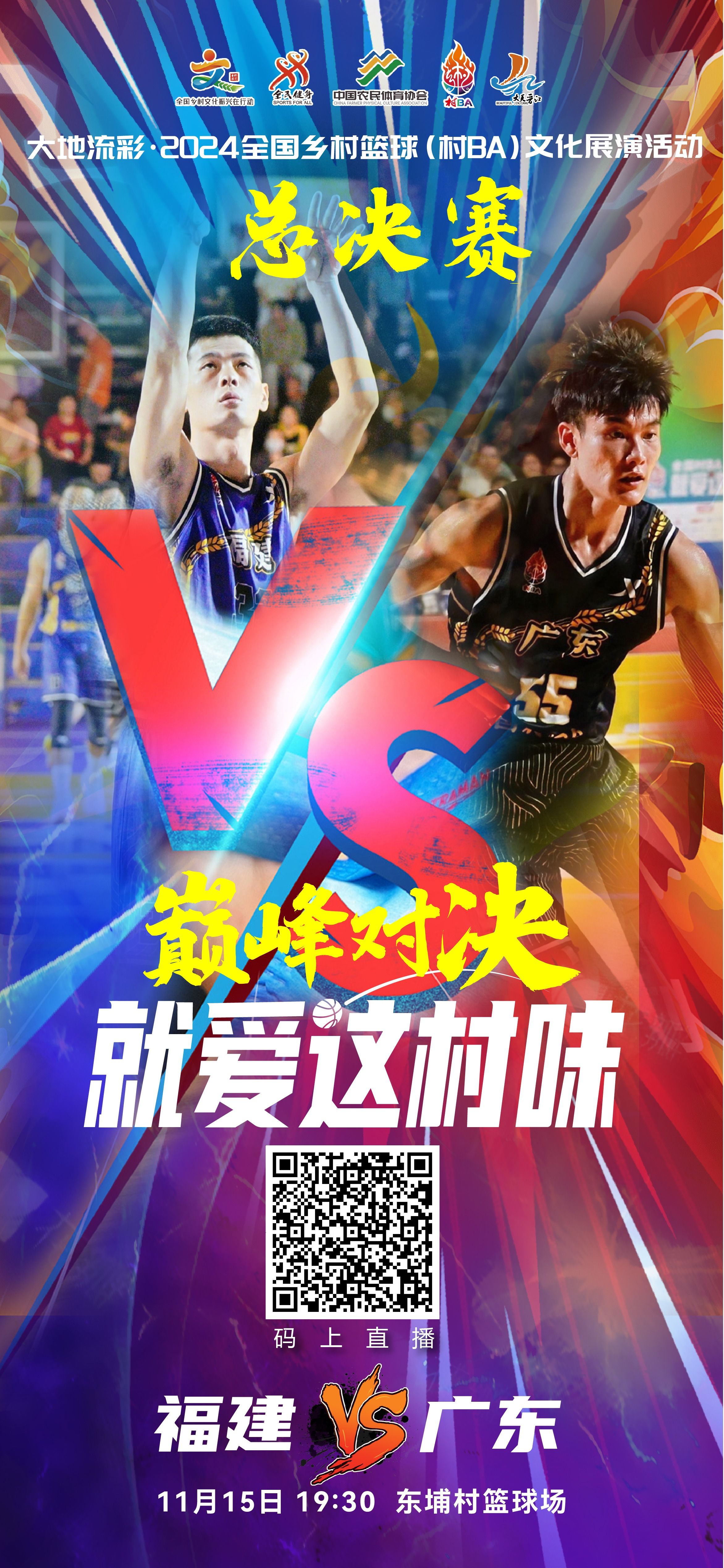 中国篮球超级联赛决战在即,谁与争锋 中国篮球超级联赛决战在即,谁与争锋