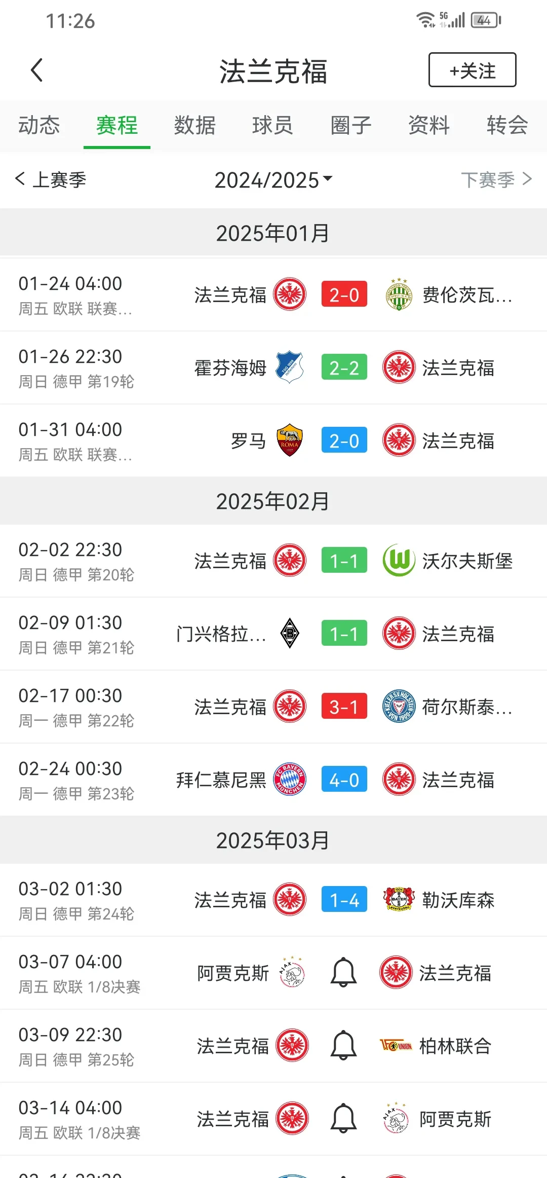 法兰克福主场失利，积分榜下滑