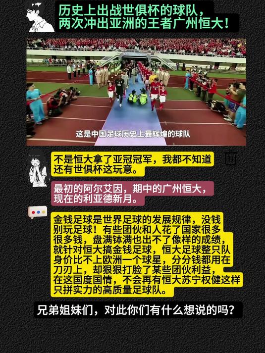 广州恒大备战亚洲区比赛计划