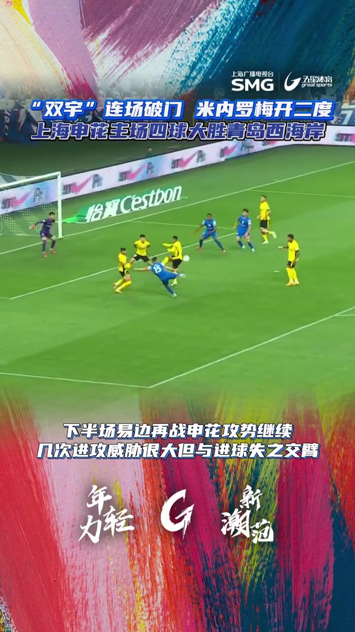 开云体育下载-申花比战胜青岛黄海，取得两连胜