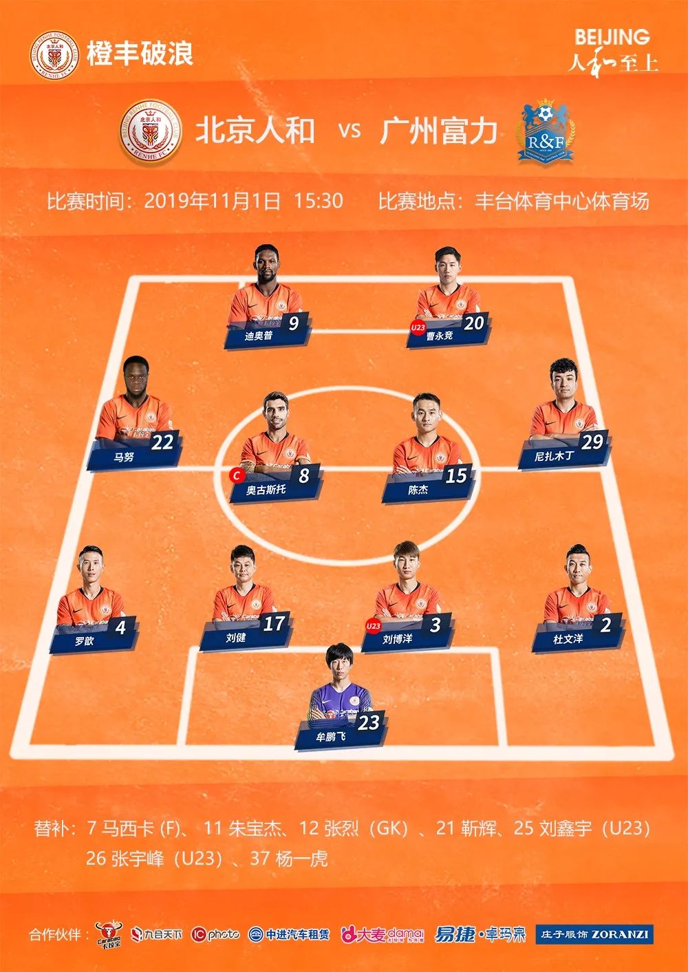 广州富力主场大胜北京人和，取得胜利的简单介绍