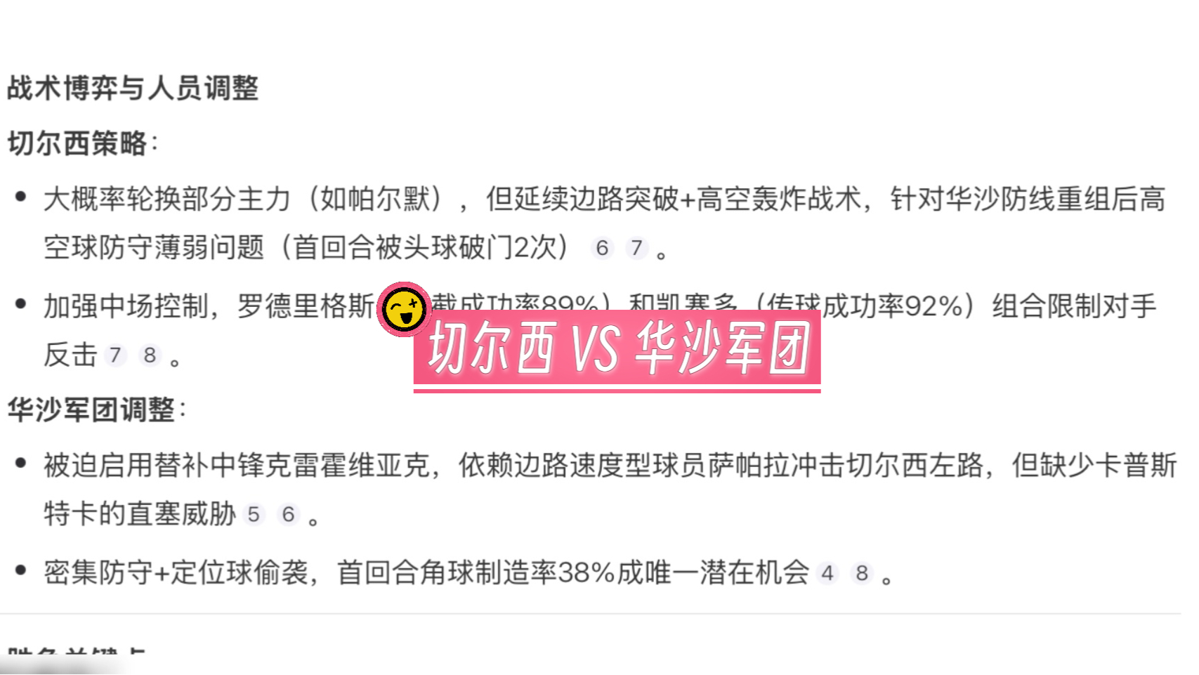 切尔西逼平华伦西亚，欧战资格未改变