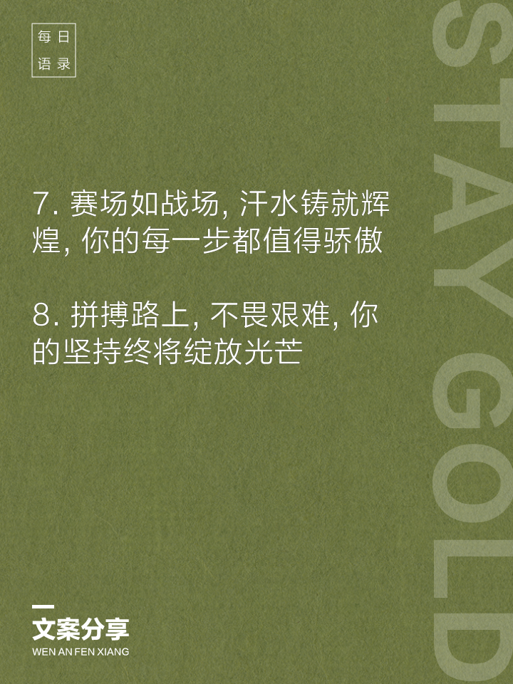 包含砥砺前行!运动员默默耕耘,追逐胜利的词条 包含砥砺前行!运动员默默耕耘,追逐胜利的词条