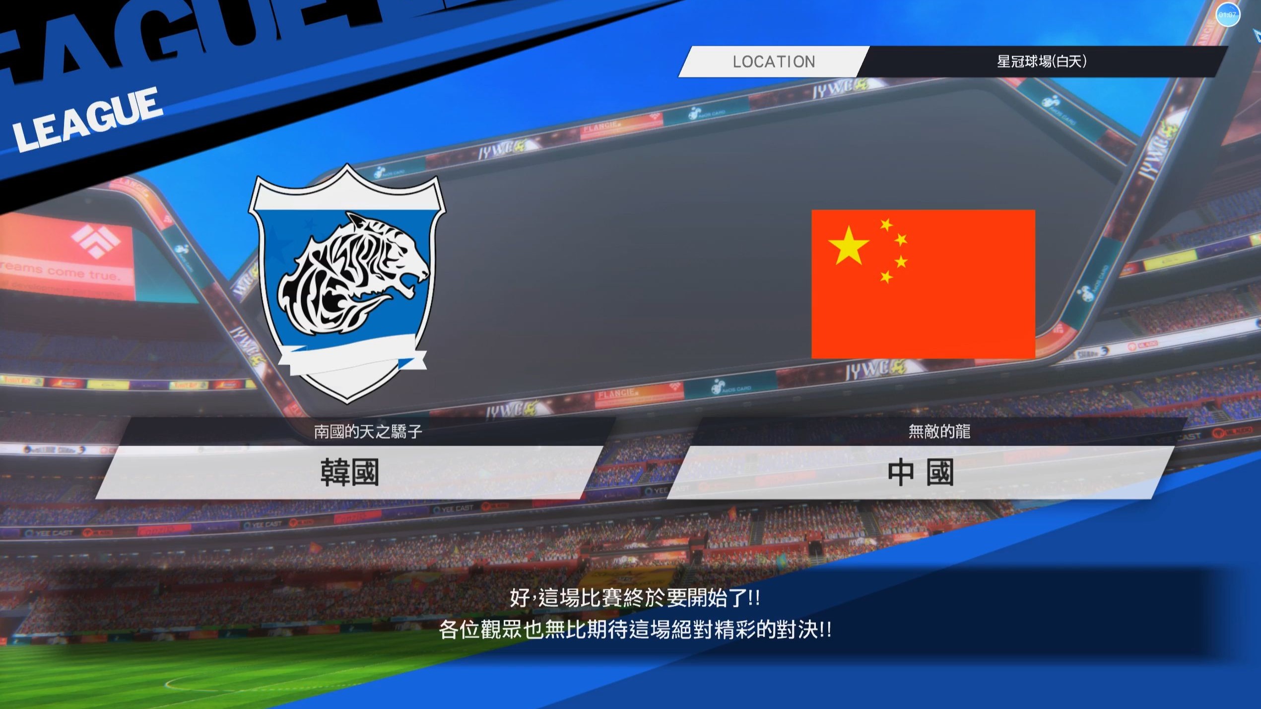 变为：中国足球队晋级下一轮赛事